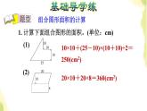 五年级数学上册五生活中的多边形__多边形的面积第8课时组合图形的面积的应用习题课件青岛版六三制