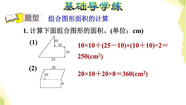 五年级数学上册五生活中的多边形__多边形的面积第8课时组合图形的面积的应用习题课件青岛版六三制03