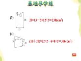 五年级数学上册五生活中的多边形__多边形的面积第8课时组合图形的面积的应用习题课件青岛版六三制