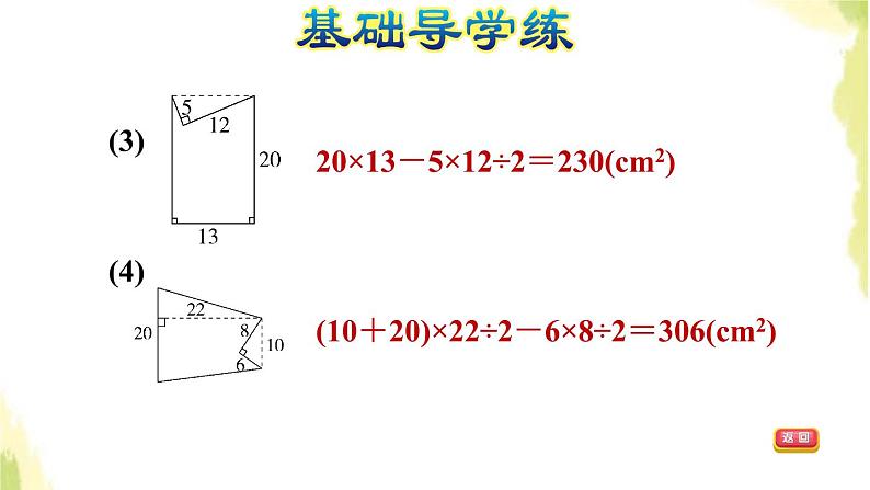 五年级数学上册五生活中的多边形__多边形的面积第8课时组合图形的面积的应用习题课件青岛版六三制04