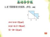 五年级数学上册五生活中的多边形__多边形的面积第8课时组合图形的面积的应用习题课件青岛版六三制