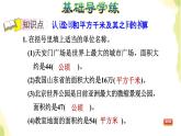 五年级数学上册五生活中的多边形__多边形的面积第9课时公顷与平方千米习题课件青岛版六三制