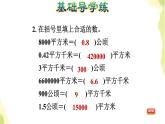 五年级数学上册五生活中的多边形__多边形的面积第9课时公顷与平方千米习题课件青岛版六三制