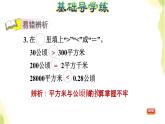 五年级数学上册五生活中的多边形__多边形的面积第9课时公顷与平方千米习题课件青岛版六三制