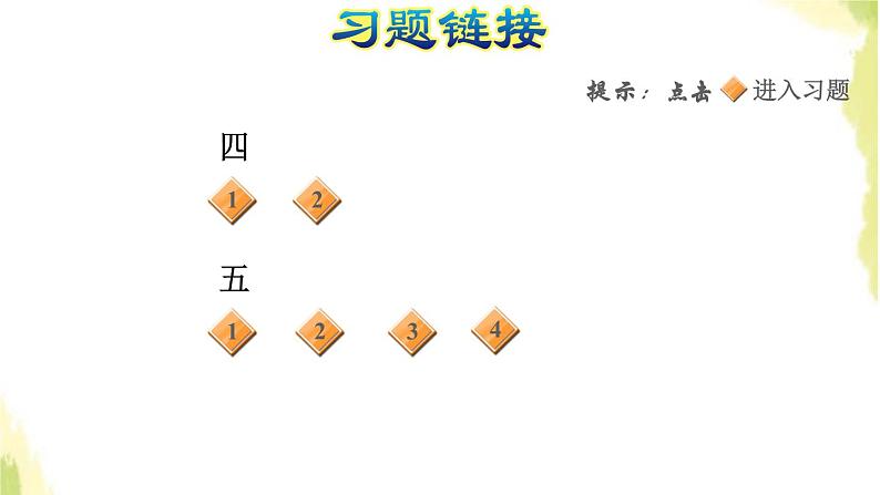 五年级数学上册五生活中的多边形__多边形的面积综合练习习题课件青岛版六三制第3页