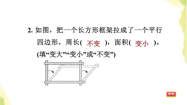 五年级数学上册五生活中的多边形__多边形的面积综合练习习题课件青岛版六三制第5页