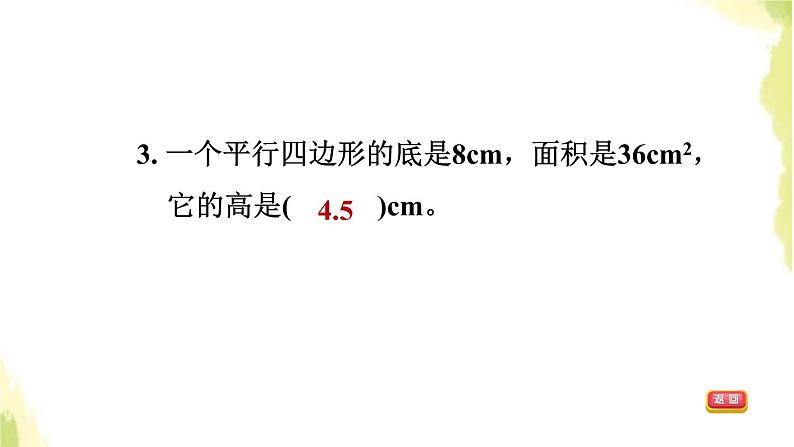 五年级数学上册五生活中的多边形__多边形的面积综合练习习题课件青岛版六三制第6页