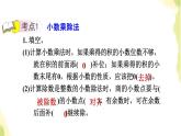 五年級數(shù)學(xué)上冊總復(fù)習(xí)第1課時數(shù)與代數(shù)小數(shù)乘除法習(xí)題課件青島版六三制