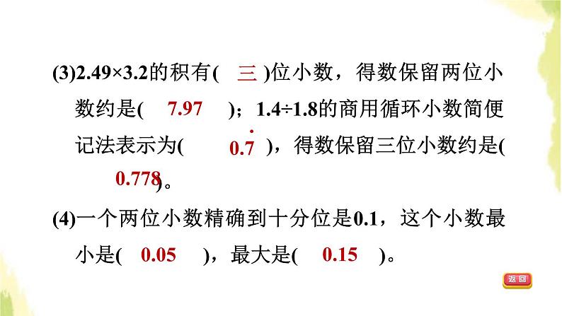 五年级数学上册总复习第1课时数与代数小数乘除法习题课件青岛版六三制04