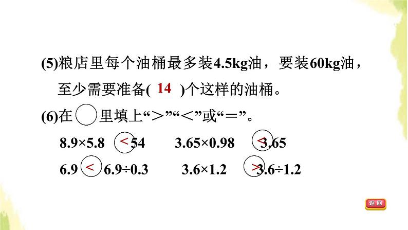 五年级数学上册总复习第1课时数与代数小数乘除法习题课件青岛版六三制05