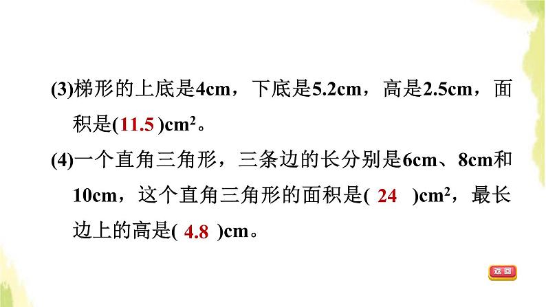 五年级数学上册总复习第4课时图形与几何多边形的面积习题课件青岛版六三制第4页