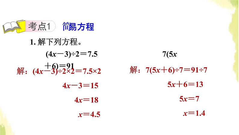 五年级数学上册总复习第2课时数与代数简易方程因数与倍数习题课件青岛版六三制03