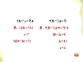 五年級數(shù)學(xué)上冊總復(fù)習(xí)第2課時數(shù)與代數(shù)簡易方程因數(shù)與倍數(shù)習(xí)題課件青島版六三制