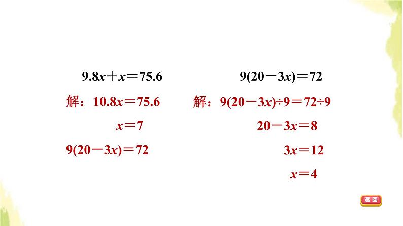 五年级数学上册总复习第2课时数与代数简易方程因数与倍数习题课件青岛版六三制04