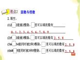 五年级数学上册总复习第2课时数与代数简易方程因数与倍数习题课件青岛版六三制