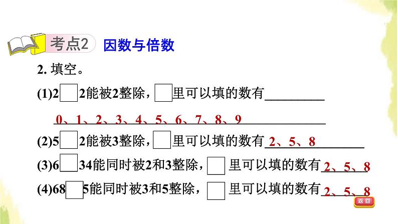 五年级数学上册总复习第2课时数与代数简易方程因数与倍数习题课件青岛版六三制05