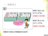 五年级数学上册一今天我当家__小数乘法第1课时小数乘小数授课课件青岛版六三制