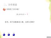 五年级数学上册一今天我当家__小数乘法第1课时小数乘小数授课课件青岛版六三制