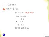 五年级数学上册一今天我当家__小数乘法第1课时小数乘小数授课课件青岛版六三制