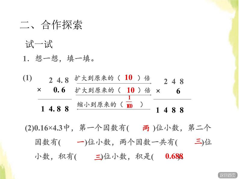 五年级数学上册一今天我当家__小数乘法第1课时小数乘小数授课课件青岛版六三制第8页