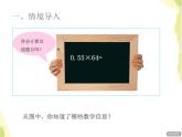 五年级数学上册一今天我当家__小数乘法第2课时小数乘整数授课课件青岛版六三制