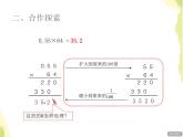 五年级数学上册一今天我当家__小数乘法第2课时小数乘整数授课课件青岛版六三制