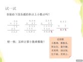 五年级数学上册一今天我当家__小数乘法第2课时小数乘整数授课课件青岛版六三制