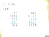 五年级数学上册一今天我当家__小数乘法第2课时小数乘整数授课课件青岛版六三制