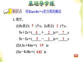 五年级数学上册四走进动物园__简易方程第6课时解形如ax±bx＝c的方程习题课件青岛版六三制