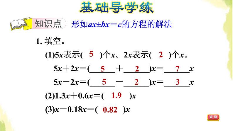 五年级数学上册四走进动物园__简易方程第6课时解形如ax±bx＝c的方程习题课件青岛版六三制03