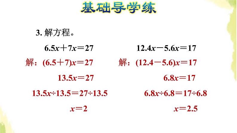 五年级数学上册四走进动物园__简易方程第6课时解形如ax±bx＝c的方程习题课件青岛版六三制05