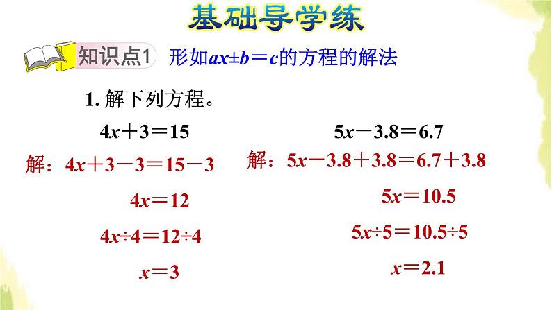 五年级数学上册四走进动物园__简易方程第7课时用形如ax±b＝c的方程解决问题习题课件青岛版六三制第3页