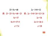 五年级数学上册四走进动物园__简易方程第7课时用形如ax±b＝c的方程解决问题习题课件青岛版六三制