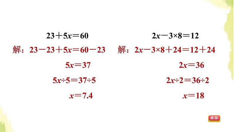 五年级数学上册四走进动物园__简易方程第7课时用形如ax±b＝c的方程解决问题习题课件青岛版六三制第4页