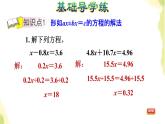 五年级数学上册四走进动物园__简易方程第8课时用形如ax±bx＝c的方程解决问题习题课件青岛版六三制