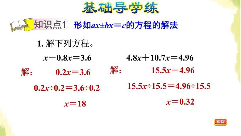 五年级数学上册四走进动物园__简易方程第8课时用形如ax±bx＝c的方程解决问题习题课件青岛版六三制第3页