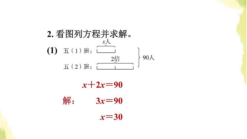 五年级数学上册四走进动物园__简易方程第8课时用形如ax±bx＝c的方程解决问题习题课件青岛版六三制第4页