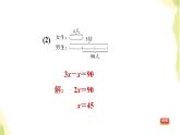 五年级数学上册四走进动物园__简易方程第8课时用形如ax±bx＝c的方程解决问题习题课件青岛版六三制