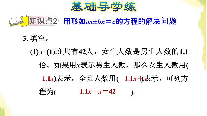 五年级数学上册四走进动物园__简易方程第8课时用形如ax±bx＝c的方程解决问题习题课件青岛版六三制第6页