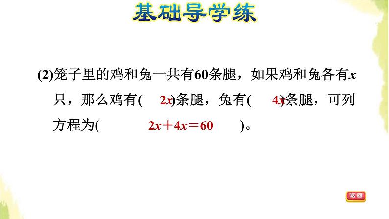 五年级数学上册四走进动物园__简易方程第8课时用形如ax±bx＝c的方程解决问题习题课件青岛版六三制第7页