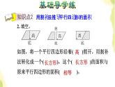 五年级数学上册五生活中的多边形__多边形的面积第1课时平行四边形的面积计算公式的推导习题课件青岛版六三制