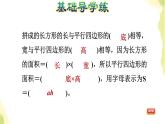 五年级数学上册五生活中的多边形__多边形的面积第1课时平行四边形的面积计算公式的推导习题课件青岛版六三制