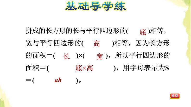 五年级数学上册五生活中的多边形__多边形的面积第1课时平行四边形的面积计算公式的推导习题课件青岛版六三制第5页