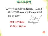 五年级数学上册五生活中的多边形__多边形的面积第2课时平行四边形的面积计算公式的应用习题课件青岛版六三制