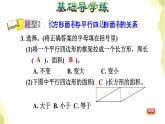 五年级数学上册五生活中的多边形__多边形的面积第2课时平行四边形的面积计算公式的应用习题课件青岛版六三制