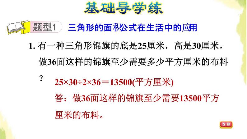 五年级数学上册五生活中的多边形__多边形的面积第4课时三角形的面积计算公式的应用习题课件青岛版六三制03