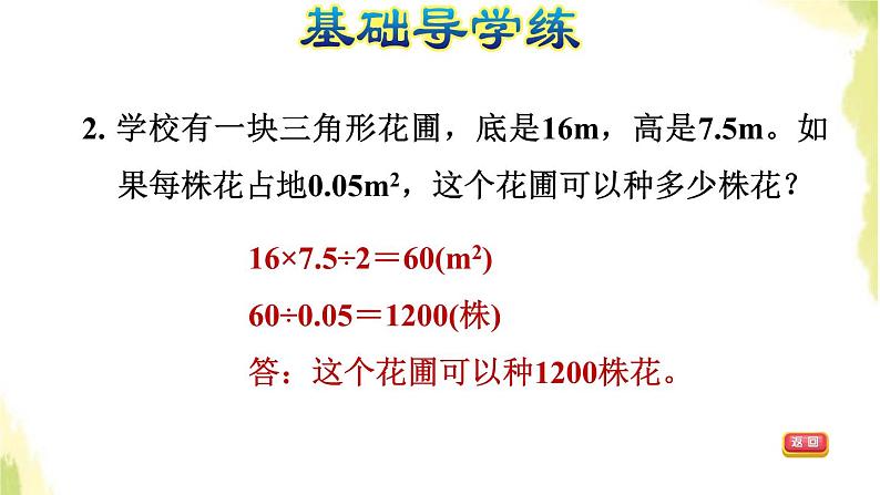 五年级数学上册五生活中的多边形__多边形的面积第4课时三角形的面积计算公式的应用习题课件青岛版六三制04