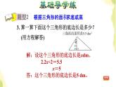 五年级数学上册五生活中的多边形__多边形的面积第4课时三角形的面积计算公式的应用习题课件青岛版六三制