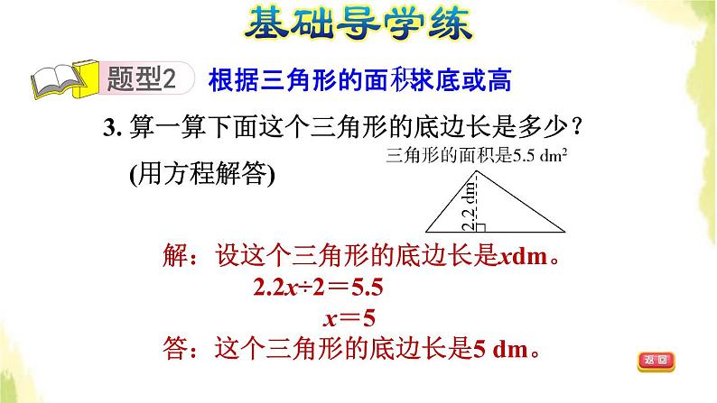 五年级数学上册五生活中的多边形__多边形的面积第4课时三角形的面积计算公式的应用习题课件青岛版六三制05