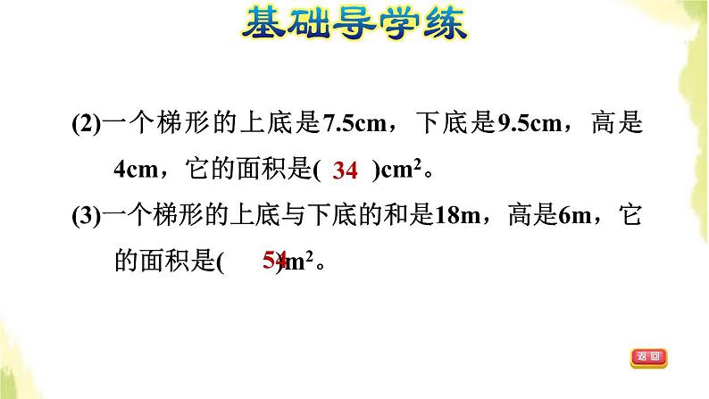 五年级数学上册五生活中的多边形__多边形的面积第5课时梯形的面积计算公式的推导习题课件青岛版六三制04